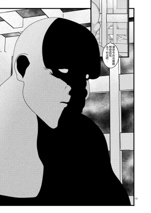 Botamochi no Utage Nayuzaki Natsumi Ochiru Hana Botan to Kikyou Hen 堕散之华 牡丹与结梗篇 Chinese - Page 13