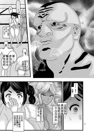 Botamochi no Utage Nayuzaki Natsumi Ochiru Hana Botan to Kikyou Hen 堕散之华 牡丹与结梗篇 Chinese - Page 19