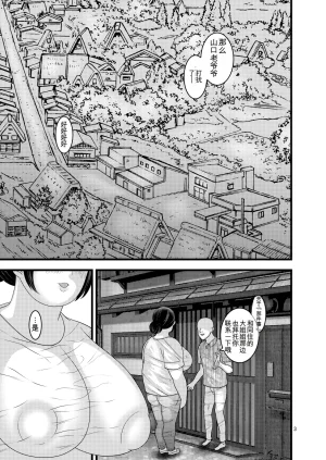 Botamochi no Utage Nayuzaki Natsumi Ochiru Hana Botan to Kikyou Hen 堕散之华 牡丹与结梗篇 Chinese - Page 3