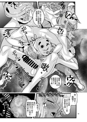 Botamochi no Utage Nayuzaki Natsumi Ochiru Hana Botan to Kikyou Hen 堕散之华 牡丹与结梗篇 Chinese - Page 45