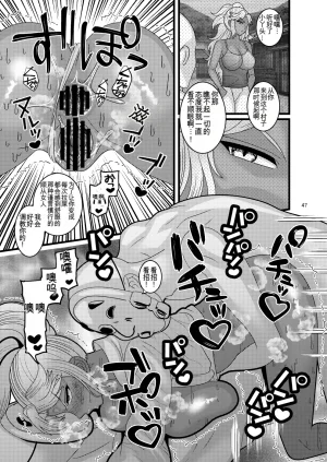 Botamochi no Utage Nayuzaki Natsumi Ochiru Hana Botan to Kikyou Hen 堕散之华 牡丹与结梗篇 Chinese - Page 47