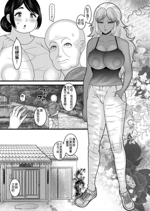 Botamochi no Utage Nayuzaki Natsumi Ochiru Hana Botan to Kikyou Hen 堕散之华 牡丹与结梗篇 Chinese - Page 5