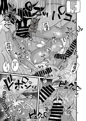 Botamochi no Utage Nayuzaki Natsumi Ochiru Hana Botan to Kikyou Hen 堕散之华 牡丹与结梗篇 Chinese - Page 55