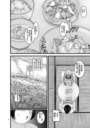 Botamochi no Utage Nayuzaki Natsumi Ochiru Hana Botan to Kikyou Hen 堕散之华 牡丹与结梗篇 Chinese - Page 6