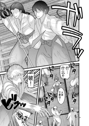 Botamochi no Utage Nayuzaki Natsumi Ochiru Hana Botan to Kikyou Hen 堕散之华 牡丹与结梗篇 Chinese - Page 61