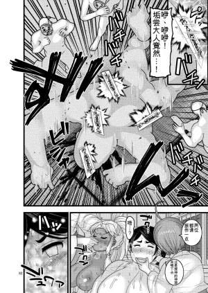 Botamochi no Utage Nayuzaki Natsumi Ochiru Hana Botan to Kikyou Hen 堕散之华 牡丹与结梗篇 Chinese - Page 62