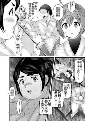 Botamochi no Utage Nayuzaki Natsumi Ochiru Hana Botan to Kikyou Hen 堕散之华 牡丹与结梗篇 Chinese - Page 64