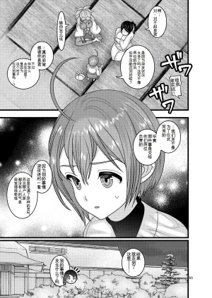 Botamochi no Utage Nayuzaki Natsumi Ochiru Hana Botan to Kikyou Hen 堕散之华 牡丹与结梗篇 Chinese - Page 65