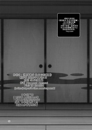 Botamochi no Utage Nayuzaki Natsumi Ochiru Hana Botan to Kikyou Hen 堕散之华 牡丹与结梗篇 Chinese - Page 68