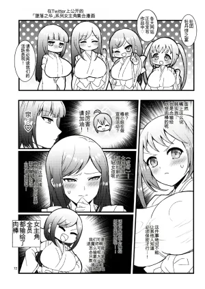 Botamochi no Utage Nayuzaki Natsumi Ochiru Hana Botan to Kikyou Hen 堕散之华 牡丹与结梗篇 Chinese - Page 72