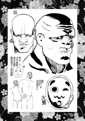 Botamochi no Utage Nayuzaki Natsumi Ochiru Hana Botan to Kikyou Hen 堕散之华 牡丹与结梗篇 Chinese - Page 74