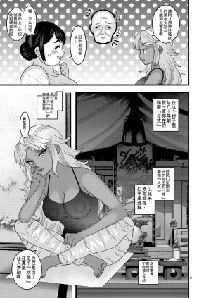 Botamochi no Utage Nayuzaki Natsumi Ochiru Hana Botan to Kikyou Hen 堕散之华 牡丹与结梗篇 Chinese - Page 9