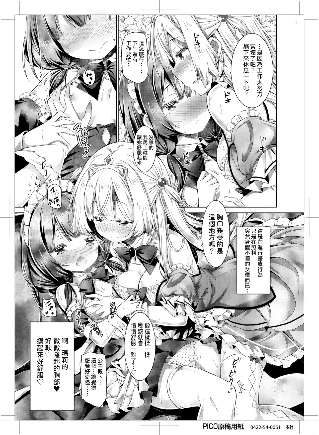 Botugo RYO Ohime-sama wa Chiisai Onnanoko ga Suki. Digital 漢化 - Image 10