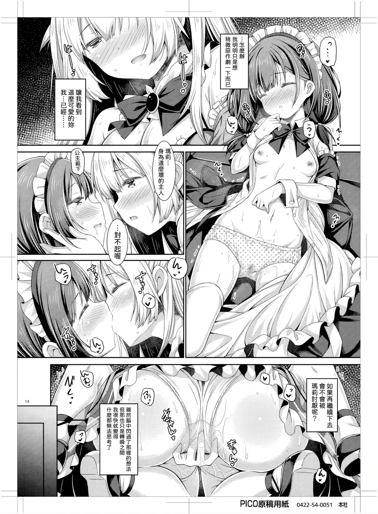 Botugo RYO Ohime-sama wa Chiisai Onnanoko ga Suki. Digital 漢化 - Image 13
