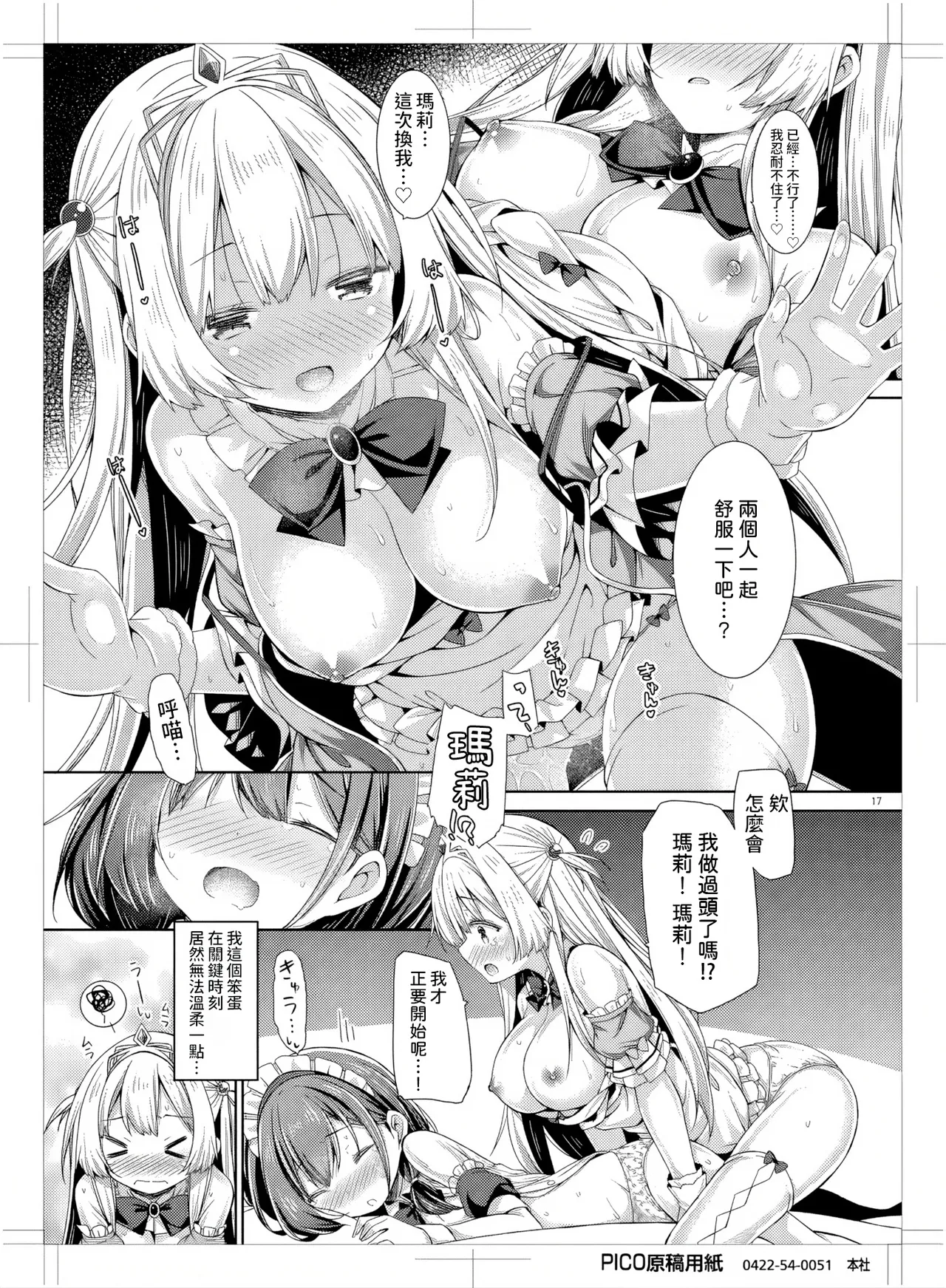 Botugo RYO Ohime-sama wa Chiisai Onnanoko ga Suki. Digital 漢化 - Image 16