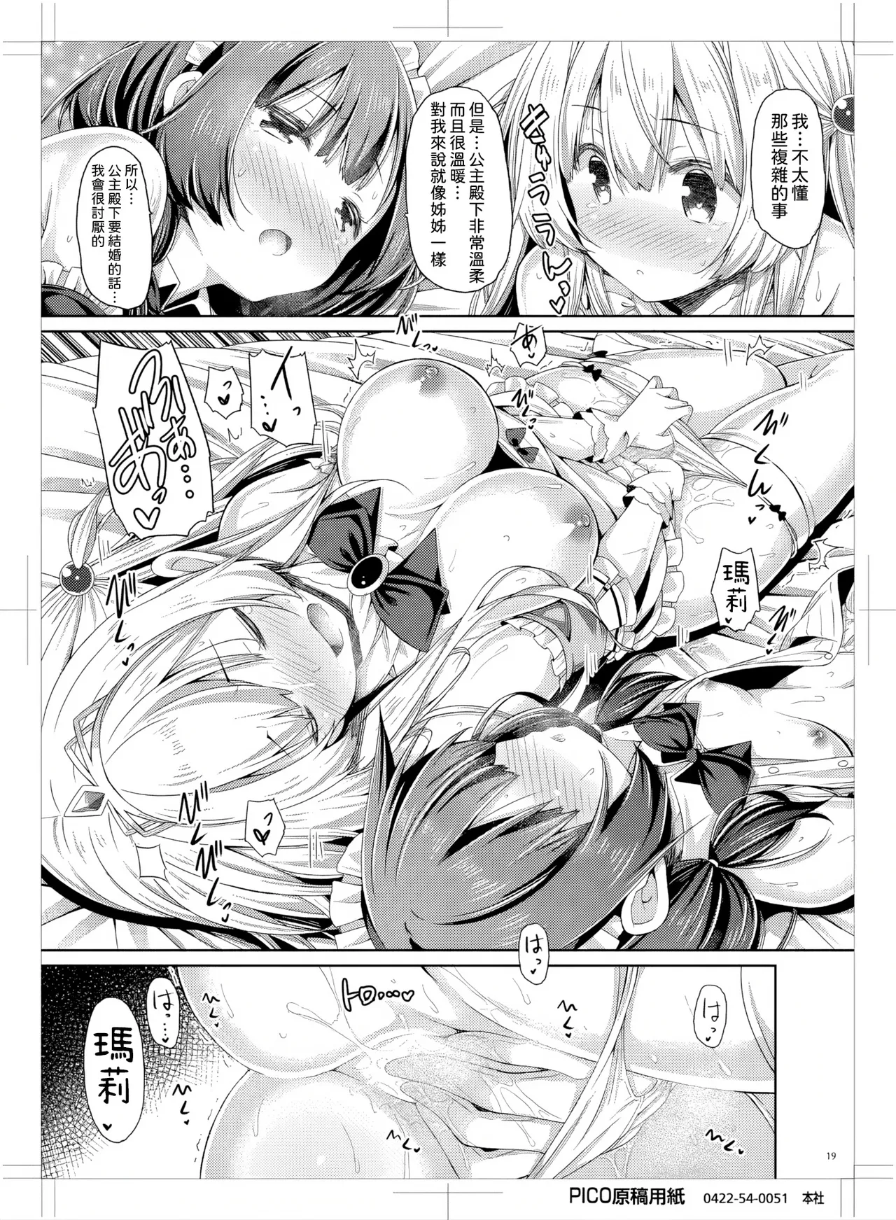 Botugo RYO Ohime-sama wa Chiisai Onnanoko ga Suki. Digital 漢化 - Image 18