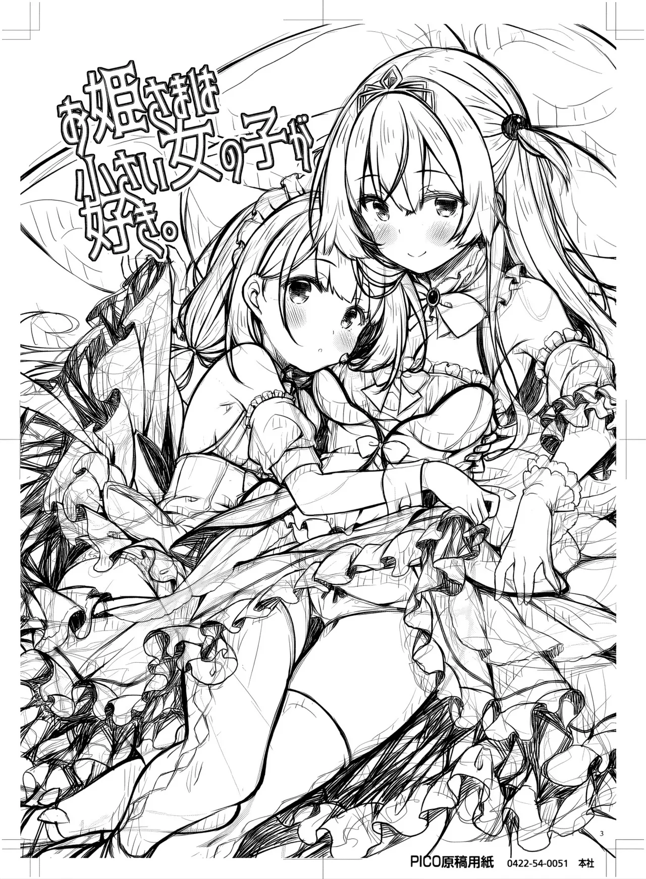 Botugo RYO Ohime-sama wa Chiisai Onnanoko ga Suki. Digital 漢化 - Image 2