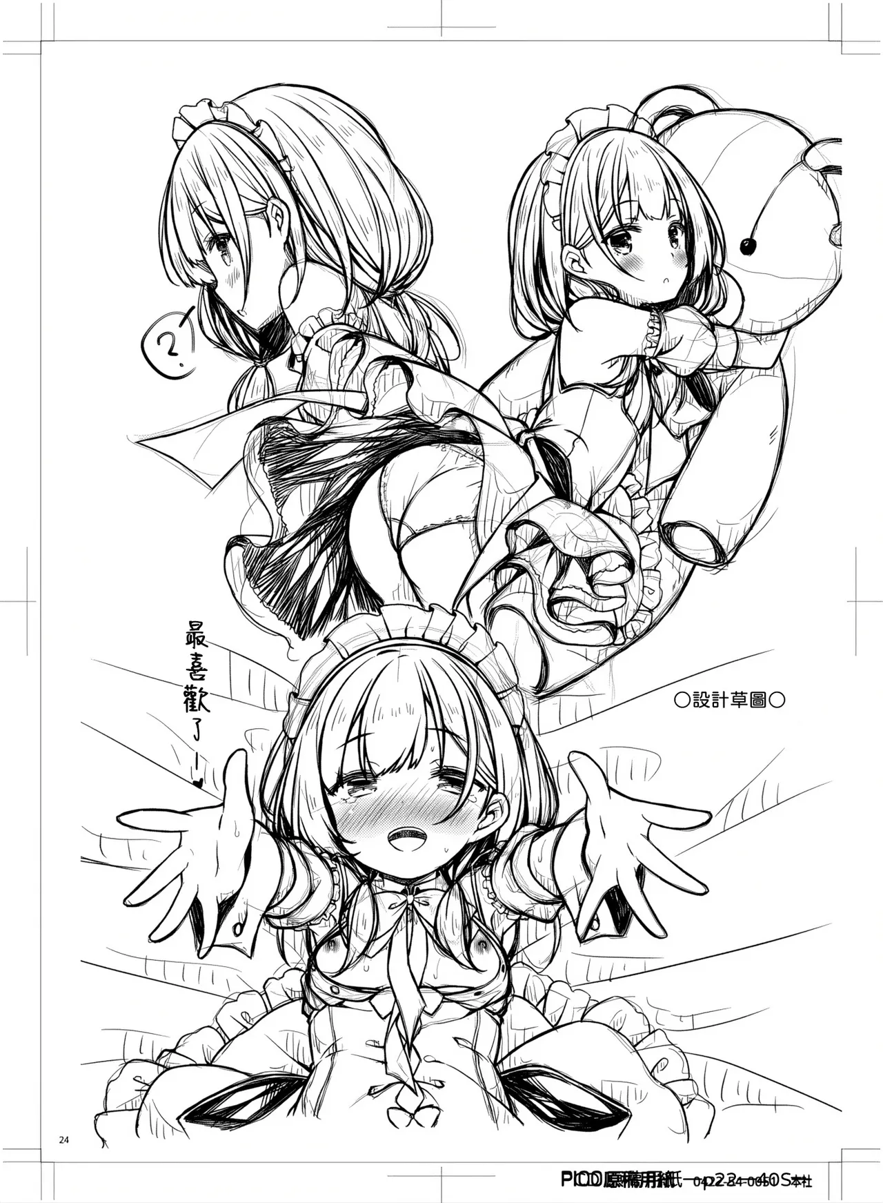 Botugo RYO Ohime-sama wa Chiisai Onnanoko ga Suki. Digital 漢化 - Image 23