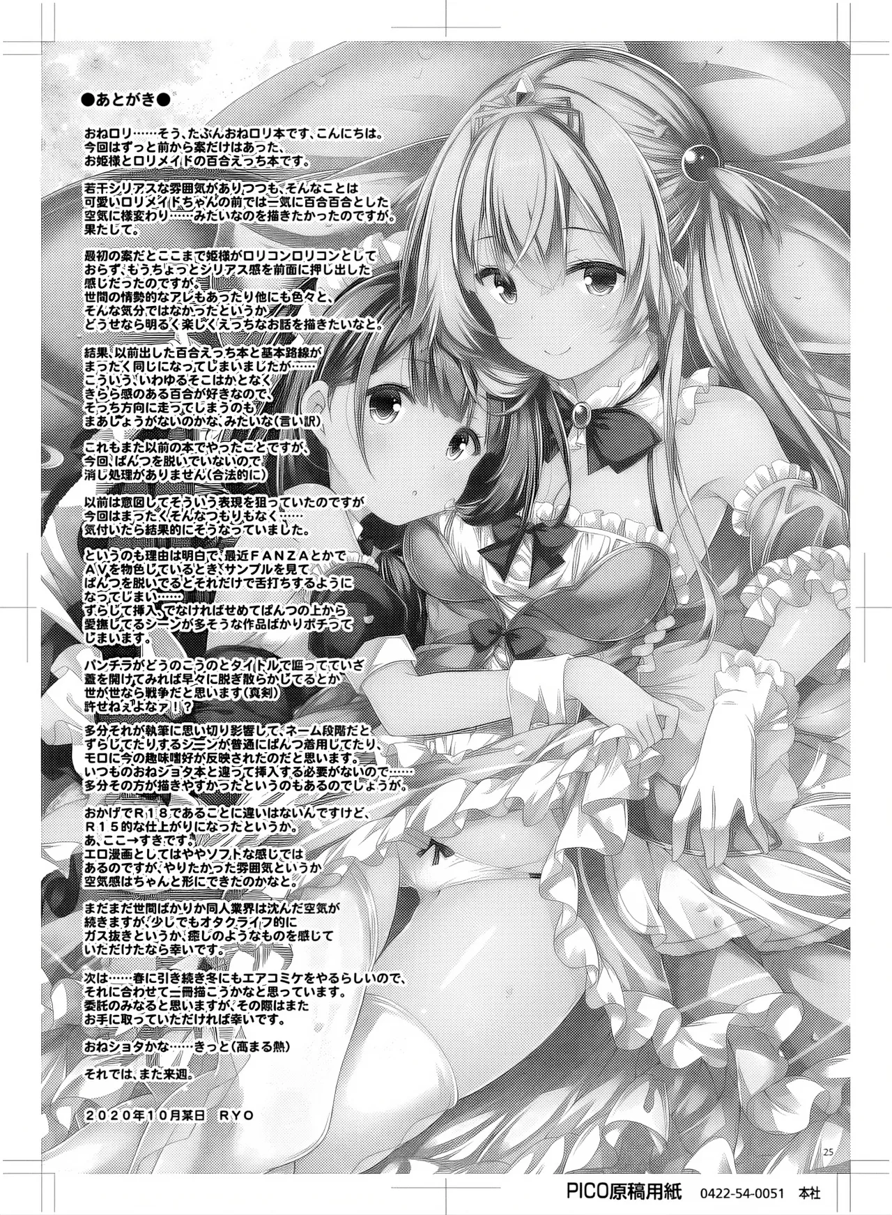 Botugo RYO Ohime-sama wa Chiisai Onnanoko ga Suki. Digital 漢化 - Image 24