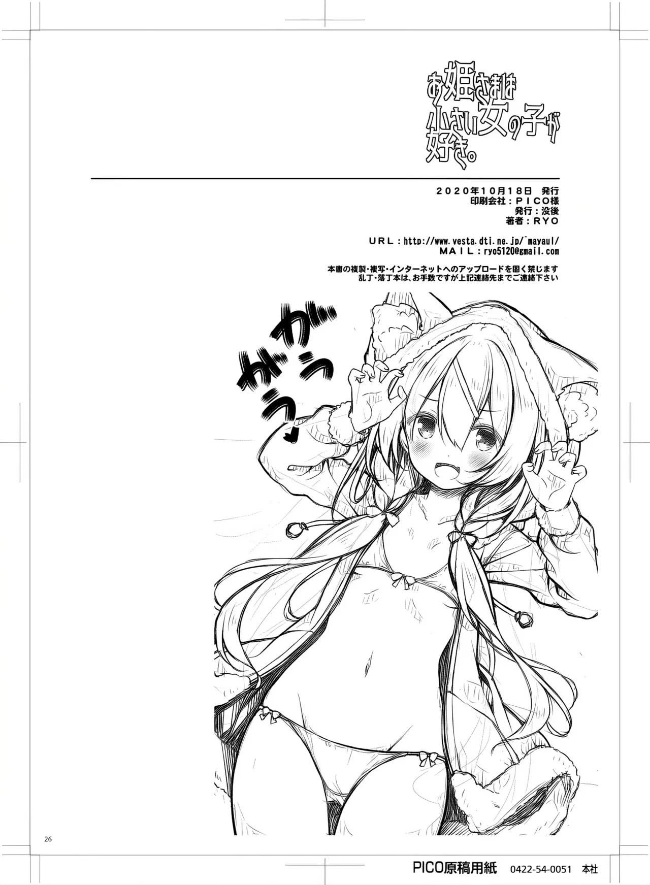 Botugo RYO Ohime-sama wa Chiisai Onnanoko ga Suki. Digital 漢化 - Image 25
