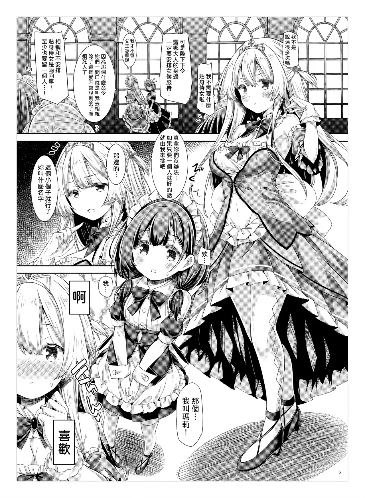 Botugo RYO Ohime-sama wa Chiisai Onnanoko ga Suki. Digital 漢化 - Image 4
