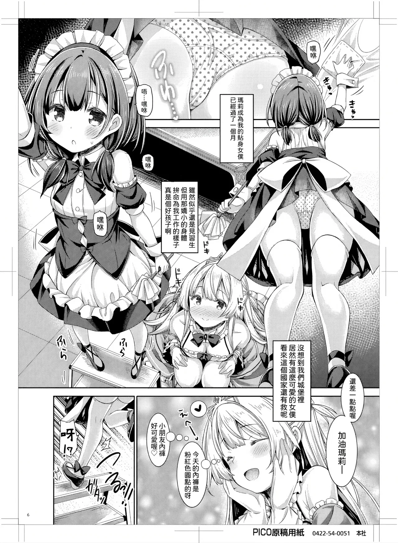 Botugo RYO Ohime-sama wa Chiisai Onnanoko ga Suki. Digital 漢化 - Image 5