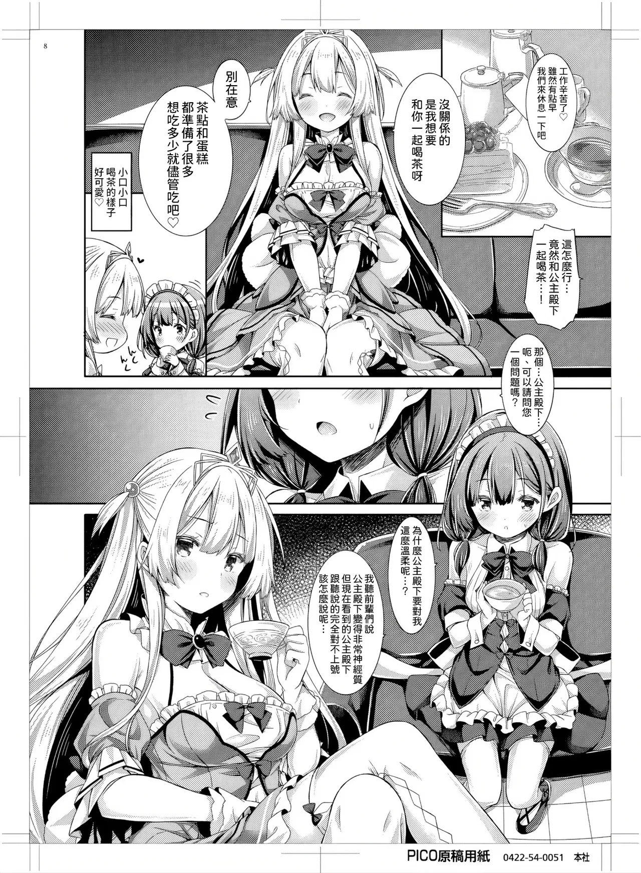 Botugo RYO Ohime-sama wa Chiisai Onnanoko ga Suki. Digital 漢化 - Image 7