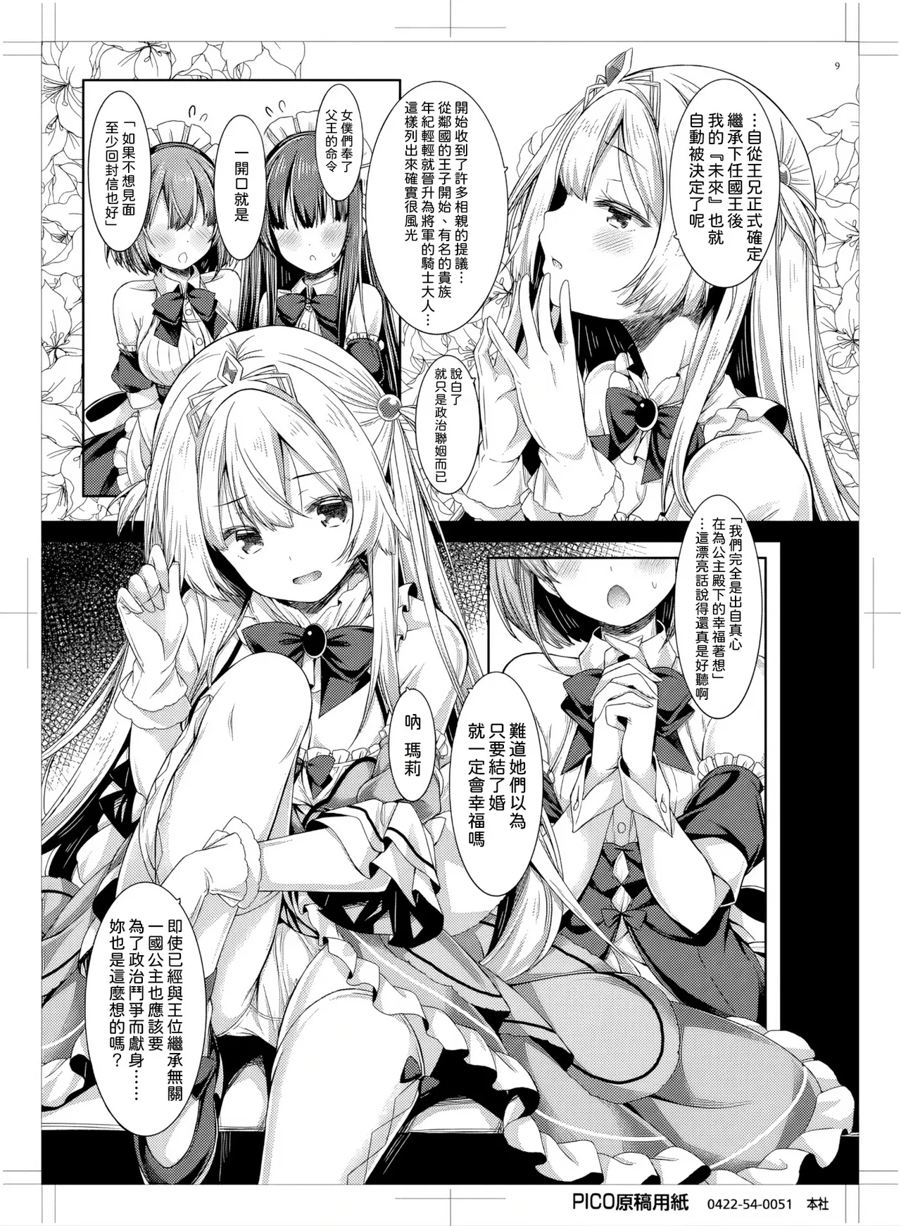 Botugo RYO Ohime-sama wa Chiisai Onnanoko ga Suki. Digital 漢化 - Image 8