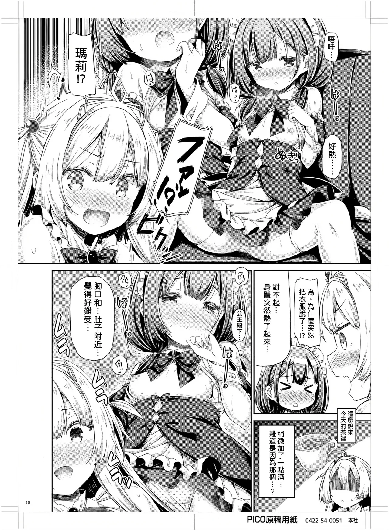 Botugo RYO Ohime-sama wa Chiisai Onnanoko ga Suki. Digital 漢化 - Image 9