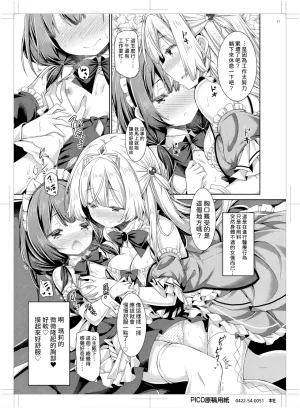 Botugo RYO Ohime-sama wa Chiisai Onnanoko ga Suki. Digital 漢化 - Page 10