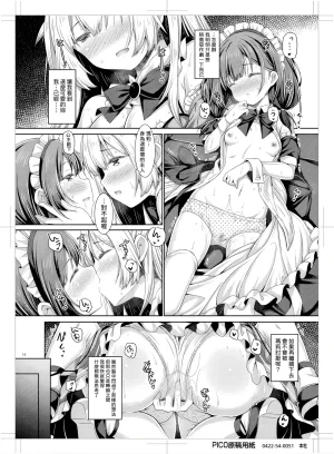 Botugo RYO Ohime-sama wa Chiisai Onnanoko ga Suki. Digital 漢化 - Page 13