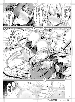Botugo RYO Ohime-sama wa Chiisai Onnanoko ga Suki. Digital 漢化 - Page 18