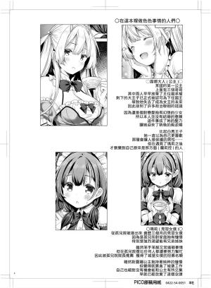 Botugo RYO Ohime-sama wa Chiisai Onnanoko ga Suki. Digital 漢化 - Page 3