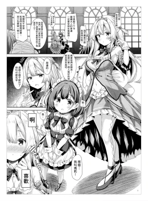 Botugo RYO Ohime-sama wa Chiisai Onnanoko ga Suki. Digital 漢化 - Page 4