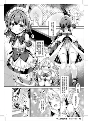 Botugo RYO Ohime-sama wa Chiisai Onnanoko ga Suki. Digital 漢化 - Page 5