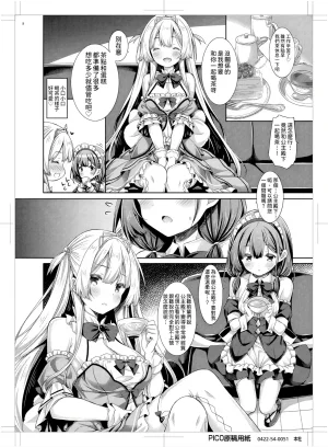 Botugo RYO Ohime-sama wa Chiisai Onnanoko ga Suki. Digital 漢化 - Page 7