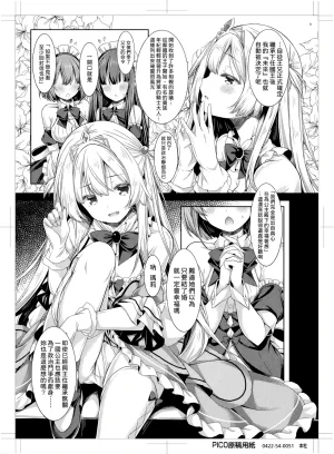 Botugo RYO Ohime-sama wa Chiisai Onnanoko ga Suki. Digital 漢化 - Page 8