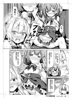 Botugo RYO Ohime-sama wa Chiisai Onnanoko ga Suki. Digital 漢化 - Page 9