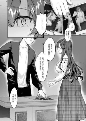 Bouhashi Yahaku Ojou-sama, Choukyou Sareru Kairaku ni Oboreru Digital - Page 13