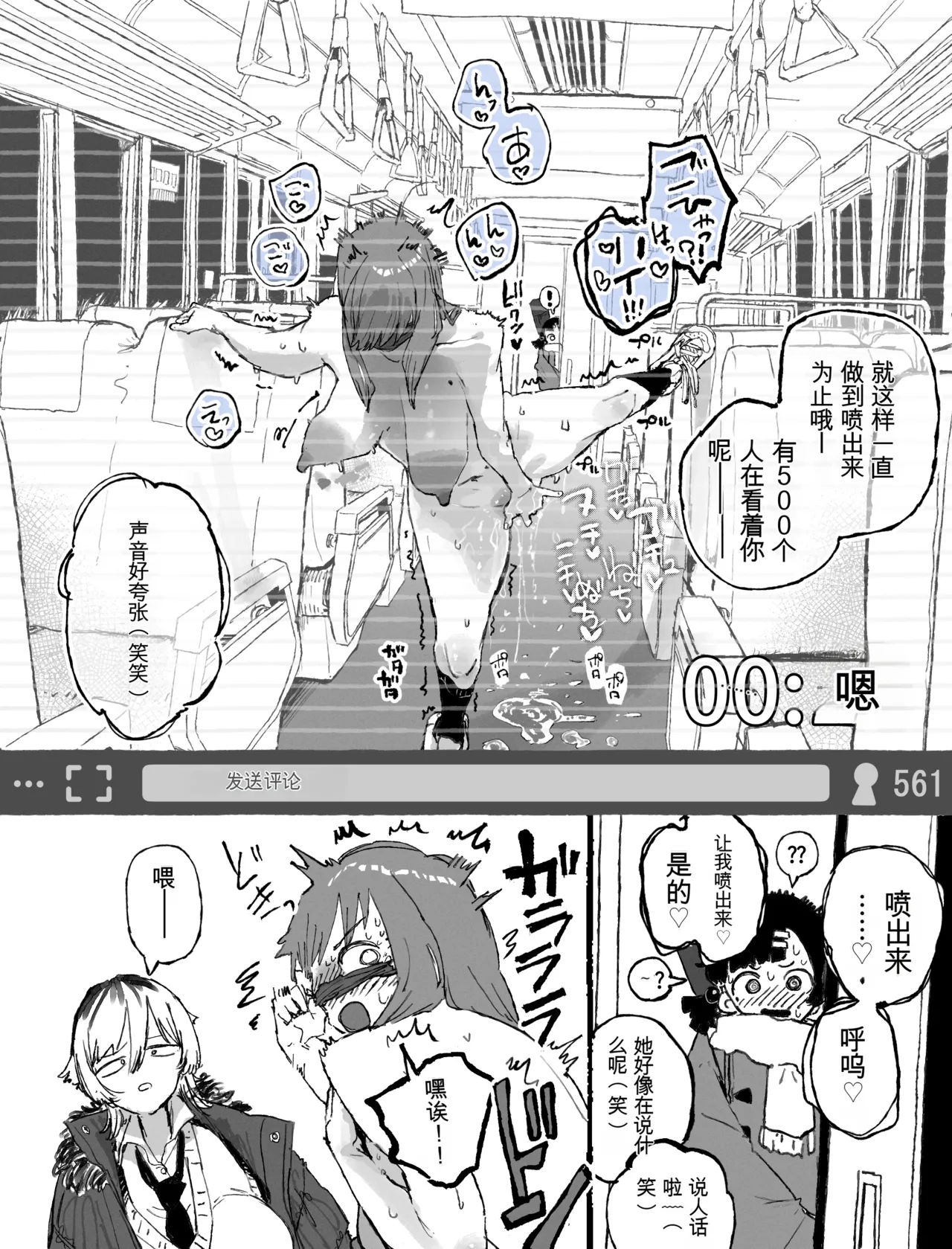 Boukoku Daitouryou Geneki J-maru ni Roshutsu Onani Haishin o Nottora reru Namanushi-chan Chinese yitong个人机翻 - Image 15