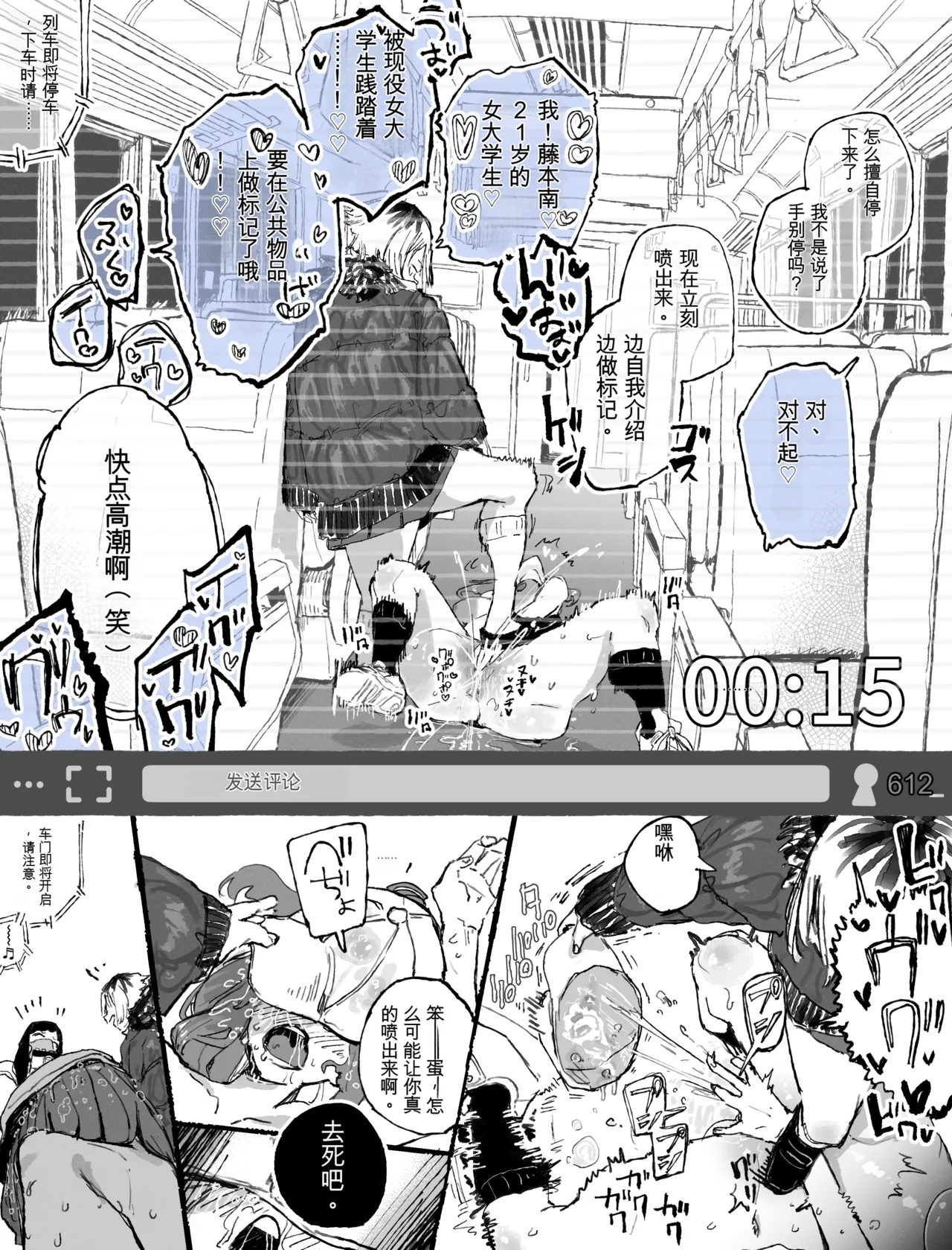 Boukoku Daitouryou Geneki J-maru ni Roshutsu Onani Haishin o Nottora reru Namanushi-chan Chinese yitong个人机翻 - Image 16