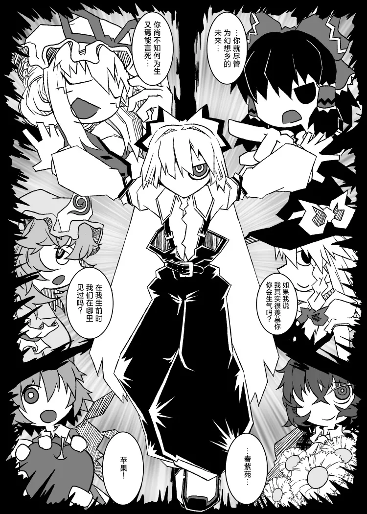 BRAKE BREAKERUchuumokou 宇宙妹红 Touhou Project Chinese 新幻想鄉竹林株式會社汉化组白杨汉化组 - Image 10