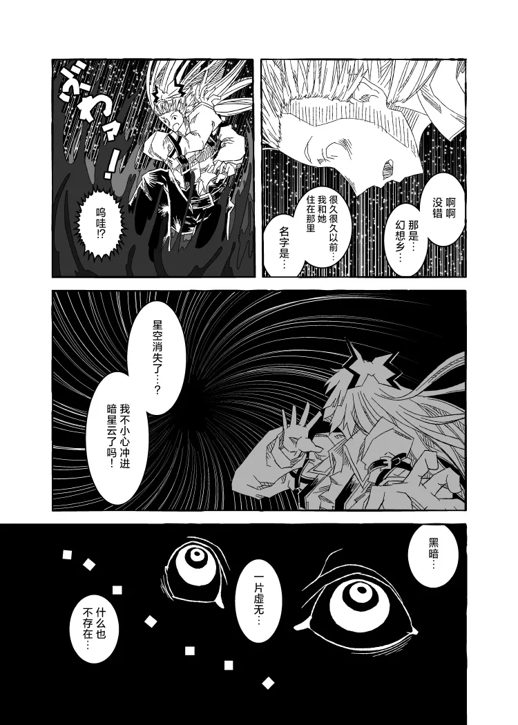 BRAKE BREAKERUchuumokou 宇宙妹红 Touhou Project Chinese 新幻想鄉竹林株式會社汉化组白杨汉化组 - Image 11