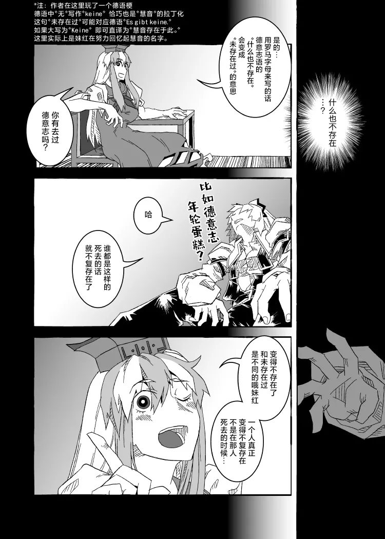 BRAKE BREAKERUchuumokou 宇宙妹红 Touhou Project Chinese 新幻想鄉竹林株式會社汉化组白杨汉化组 - Image 12