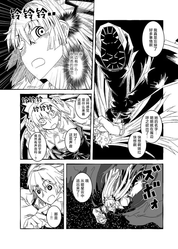 BRAKE BREAKERUchuumokou 宇宙妹红 Touhou Project Chinese 新幻想鄉竹林株式會社汉化组白杨汉化组 - Image 13