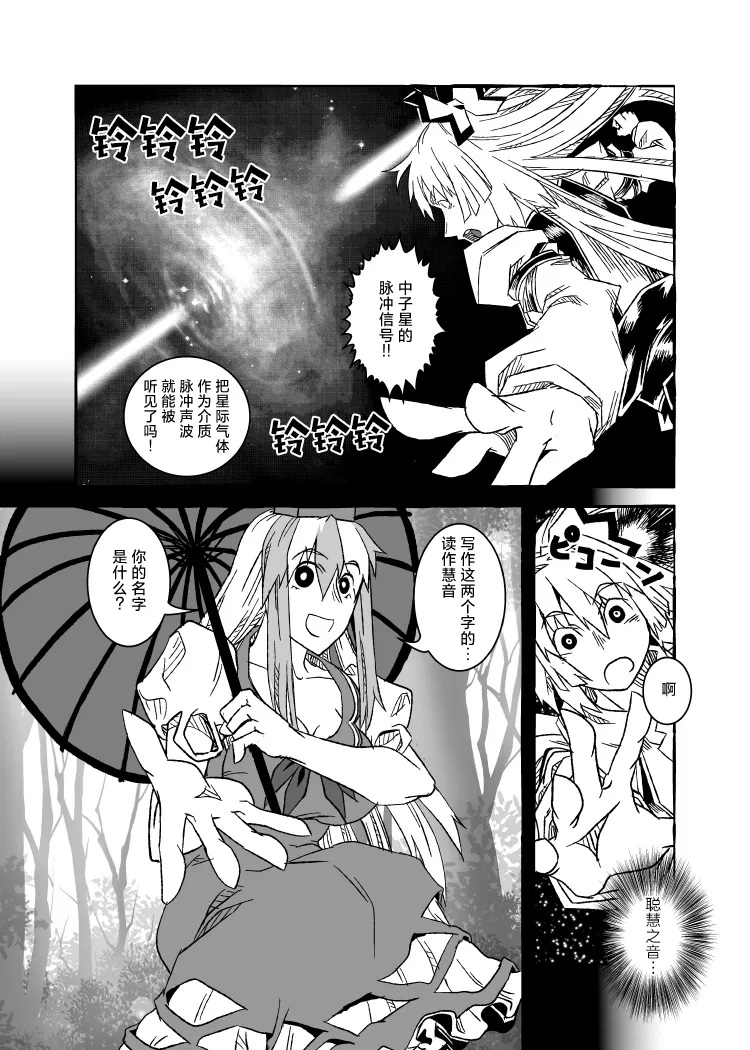 BRAKE BREAKERUchuumokou 宇宙妹红 Touhou Project Chinese 新幻想鄉竹林株式會社汉化组白杨汉化组 - Image 14