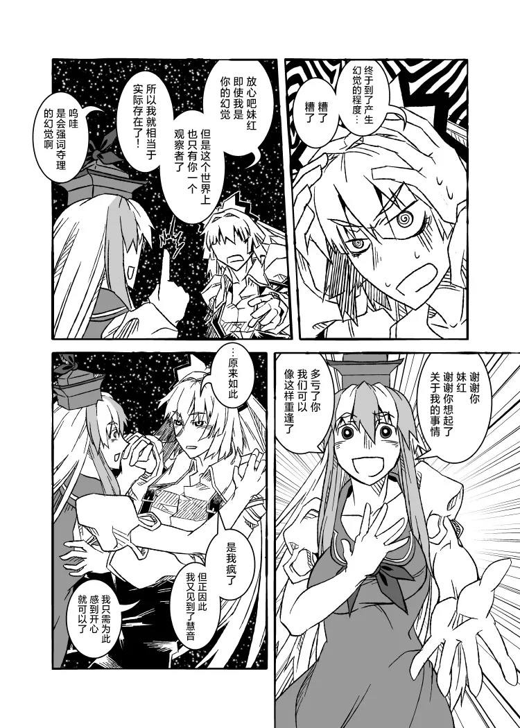 BRAKE BREAKERUchuumokou 宇宙妹红 Touhou Project Chinese 新幻想鄉竹林株式會社汉化组白杨汉化组 - Image 16