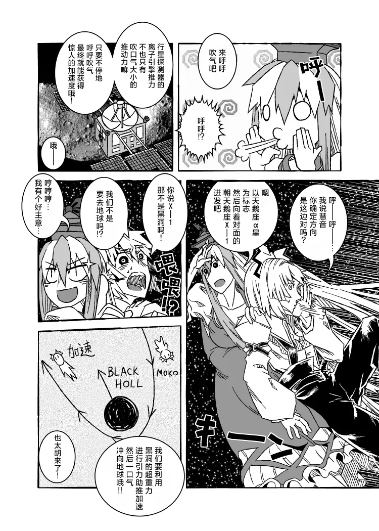 BRAKE BREAKERUchuumokou 宇宙妹红 Touhou Project Chinese 新幻想鄉竹林株式會社汉化组白杨汉化组 - Image 18