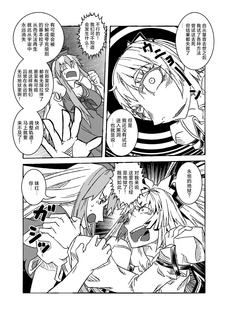 BRAKE BREAKERUchuumokou 宇宙妹红 Touhou Project Chinese 新幻想鄉竹林株式會社汉化组白杨汉化组 - Image 21