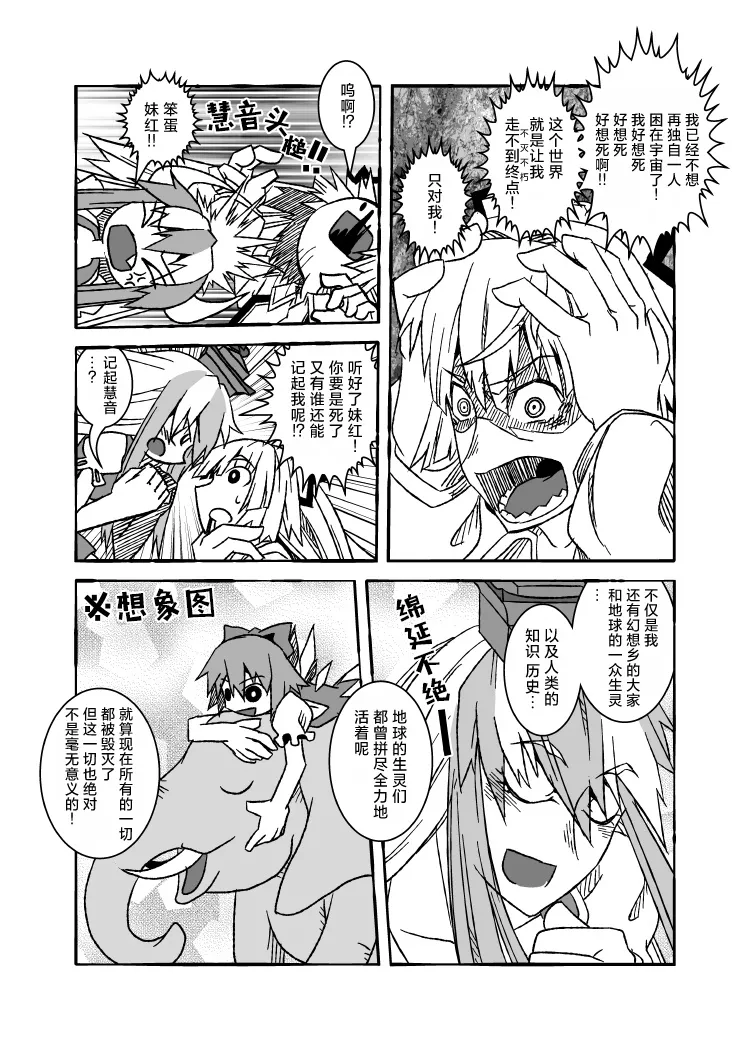 BRAKE BREAKERUchuumokou 宇宙妹红 Touhou Project Chinese 新幻想鄉竹林株式會社汉化组白杨汉化组 - Image 22
